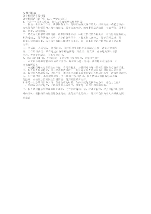 急诊科面试常见问题