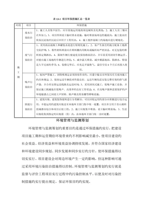 工地扬尘污染防治专题方案.docx