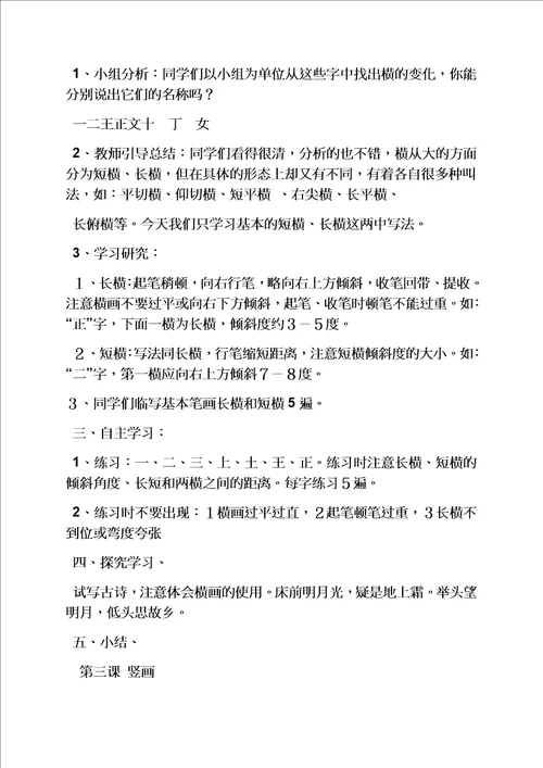 幼儿大班汉字笔画教案