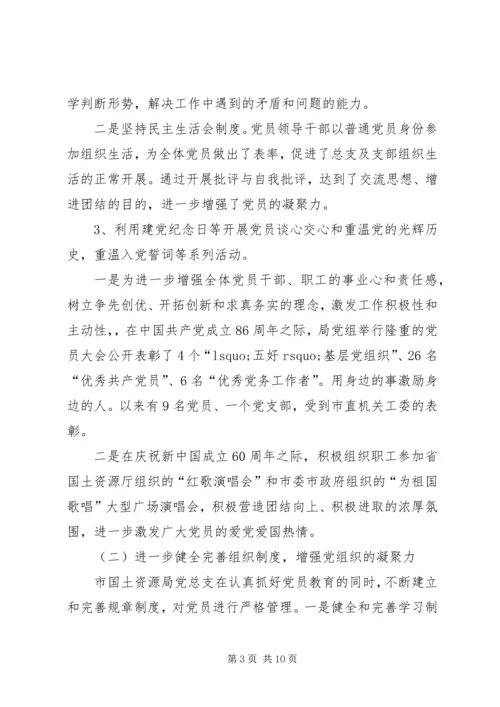 市国土资源局机关部门党建工作报告范文_1.docx