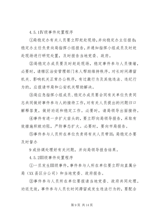 群体性上访事件应急预案 (3).docx