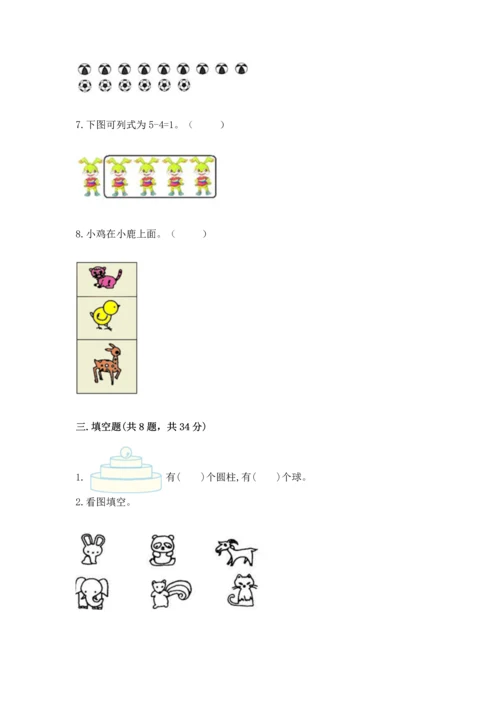 人教版一年级上册数学期中测试卷（黄金题型）.docx