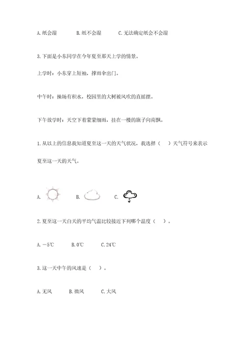 新教科版三年级上册科学《期末测试卷》加答案2