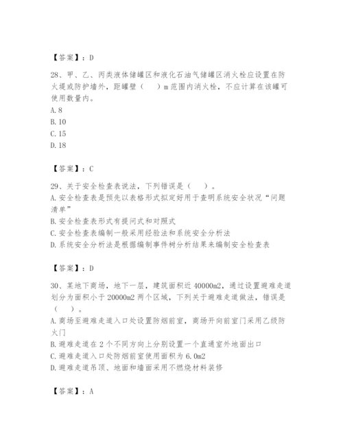 注册消防工程师之消防安全技术实务题库及参考答案【完整版】.docx