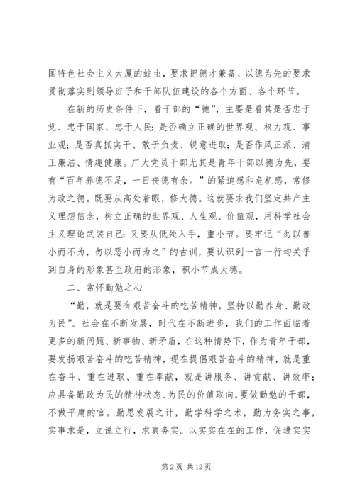 区长在青年干部培训会发言.docx