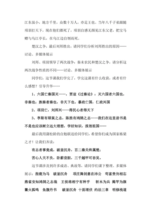 第10课秦末农民大起义  教学设计（公开课详案）