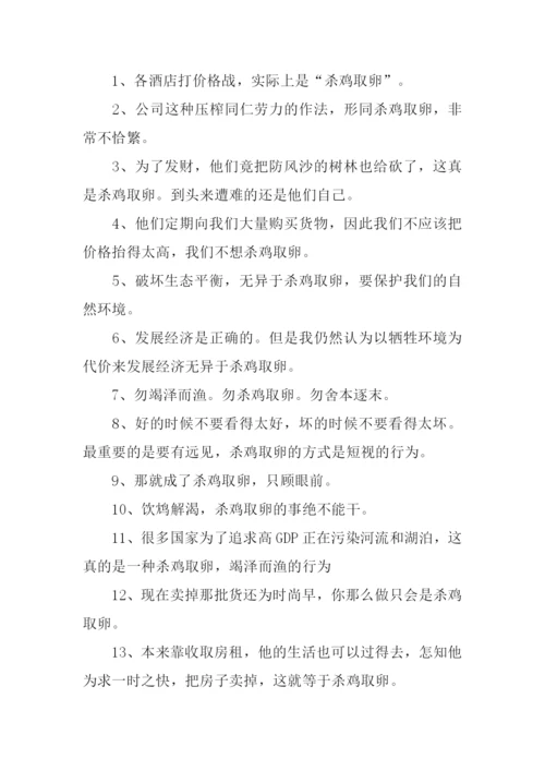 杀鸡取卵的意思.docx