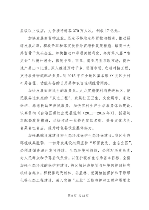 学习地委扩大会议精神心得体会1 (4).docx