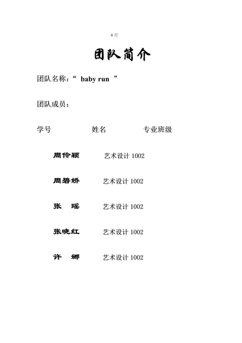 大学生创业综合计划书餐饮行业.docx