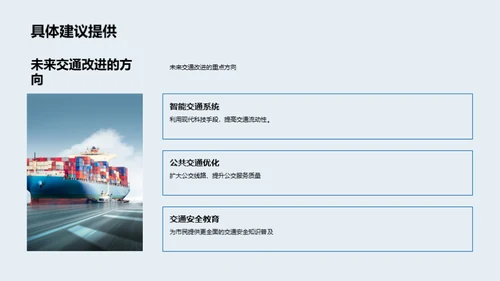交通演进与展望报告
