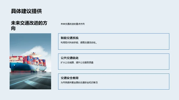 交通演进与展望报告