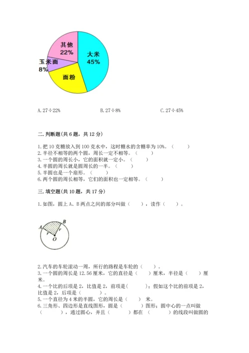 人教版六年级上册数学期末测试卷含答案（能力提升）.docx