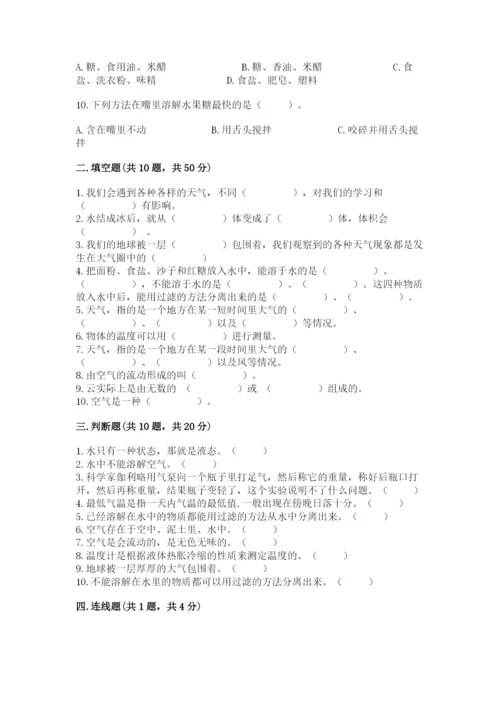 教科版三年级上册科学《期末测试卷》精品（能力提升）.docx