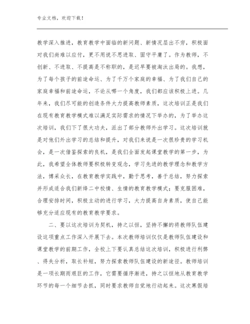 最新教师师德心得体会优选范文8篇合集.docx