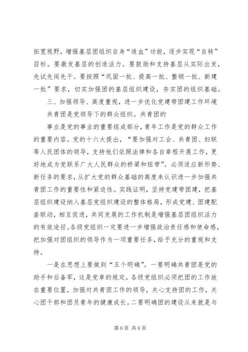 区委组织部长在全区农村党建带团建工作会议上的讲话.docx