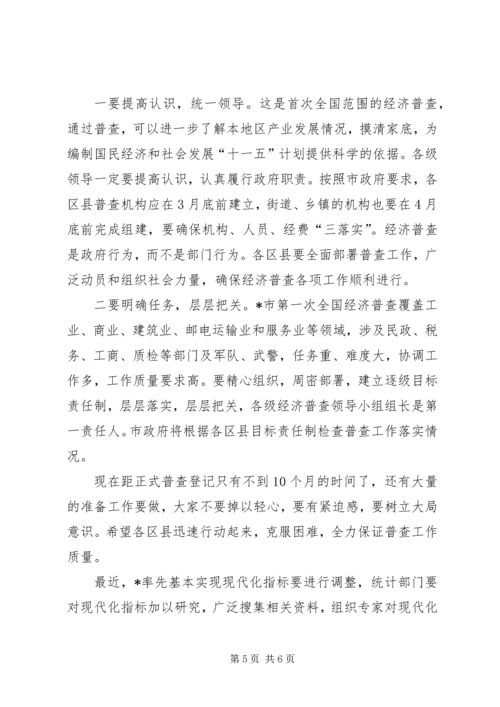 副市长在经济普查座谈会上的讲话.docx