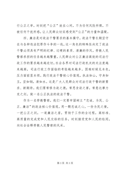 学习政法干警核心价值观体会 (2).docx