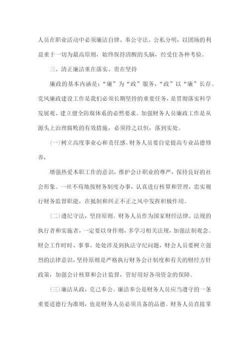 财务人员廉政谈话记录三篇.docx