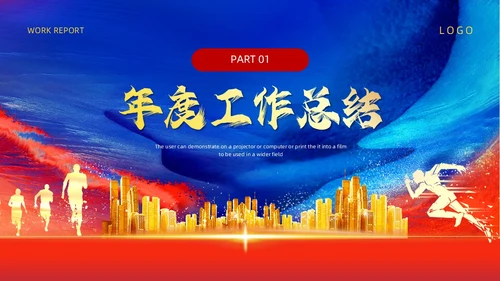 蓝色红色科技风销售年终工作总结PPT模板销售年终总结
