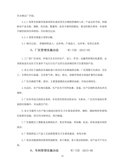 xx保健食品有限公司作业指导及管理制度汇编.docx