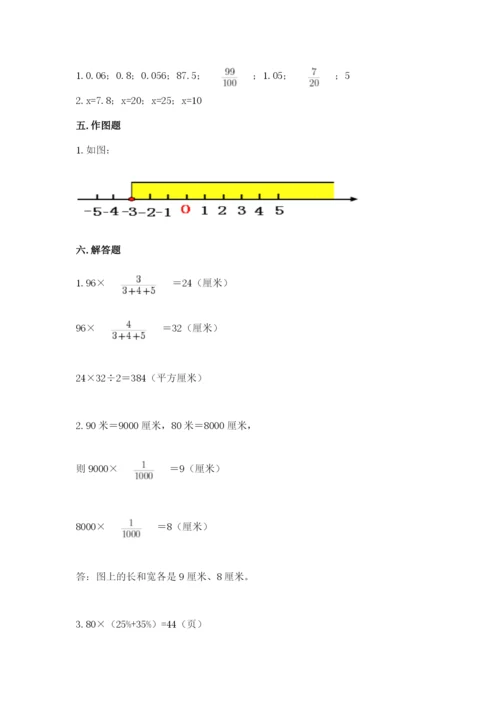 小学六年级下册数学期末卷附参考答案（b卷）.docx