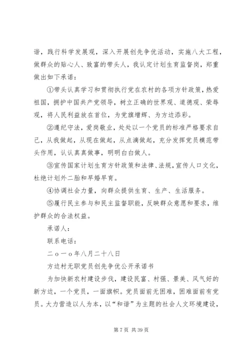 无职党员公开承诺书.docx