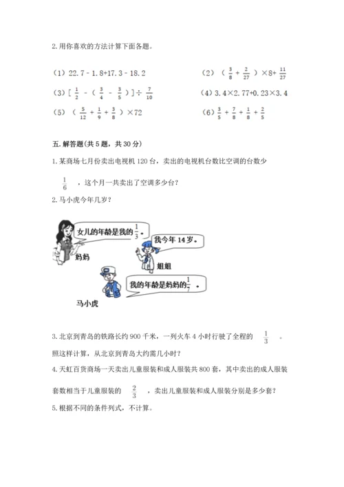 冀教版五年级下册数学第六单元 分数除法 测试卷含答案（研优卷）.docx