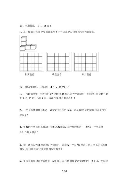 泸教版五年级数学上册期中试卷(各版本)