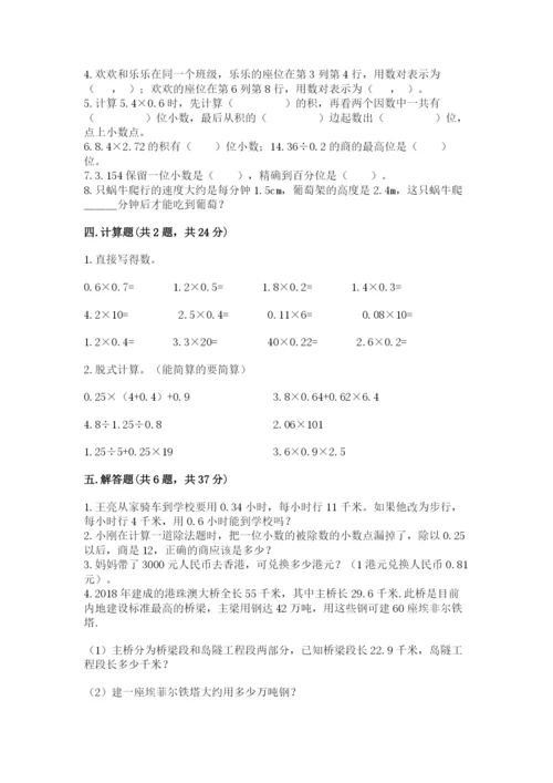 人教版数学五年级上册期中考试试卷含答案（轻巧夺冠）.docx