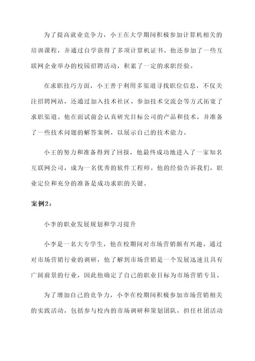 大专就业指导规划方案