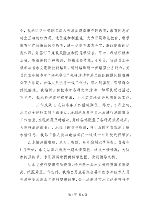 水文站上半年工作总结和下半年工作计划.docx