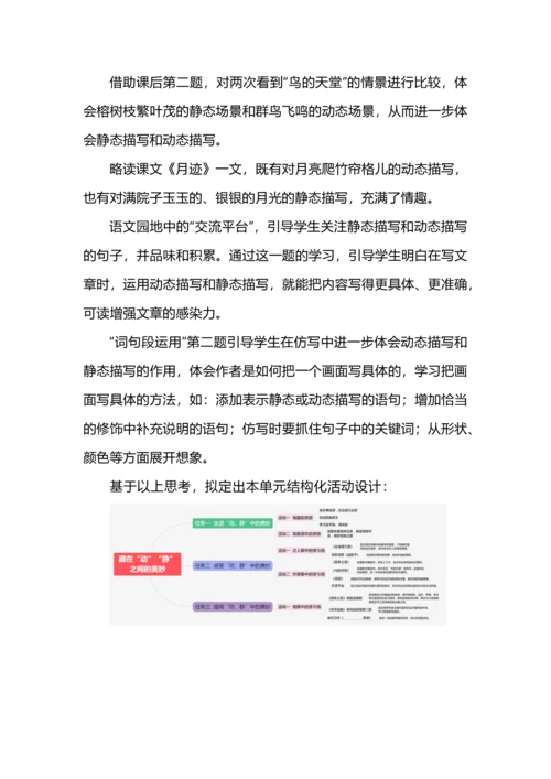 五年级语文上册第七单元备课思考.docx