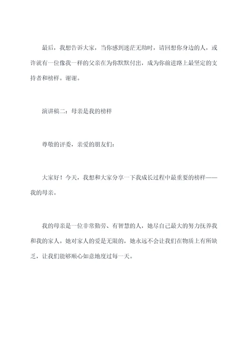 榜样引领我成长的演讲稿