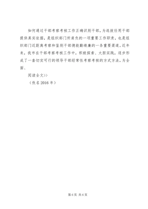 关于加强高校领导干部作风建设的意见.docx
