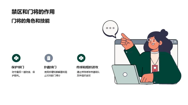 足球规则与技巧