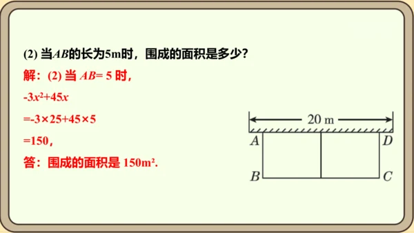 人教版数学九年级上册22.1.1  二次函数课件（共22张PPT）