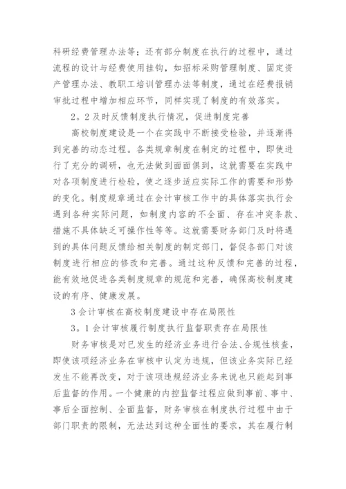 高校制度建设论文.docx