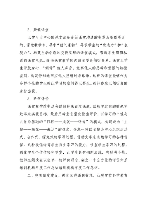 英语培训学校工作总结