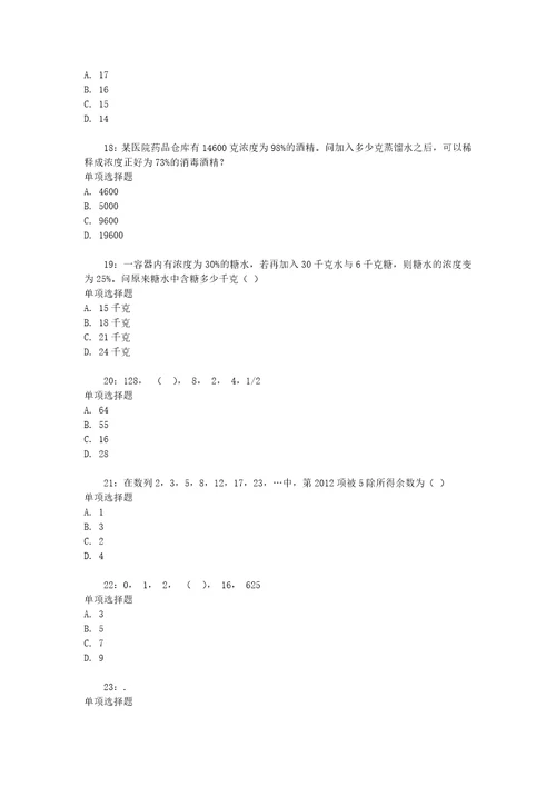 公务员招聘考试复习资料公务员数量关系通关试题每日练2020年07月22日7437