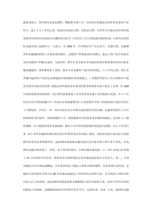 金融与金融工程的发展及创新(一).docx