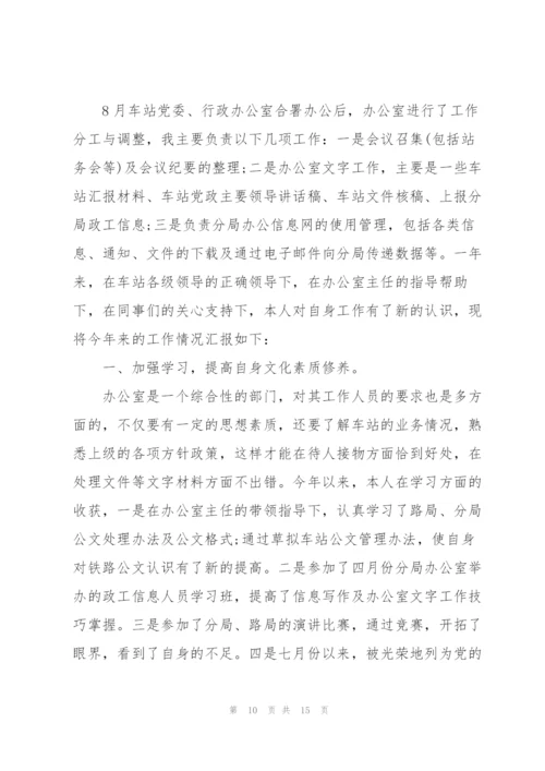 秘书个人优秀述职报告.docx