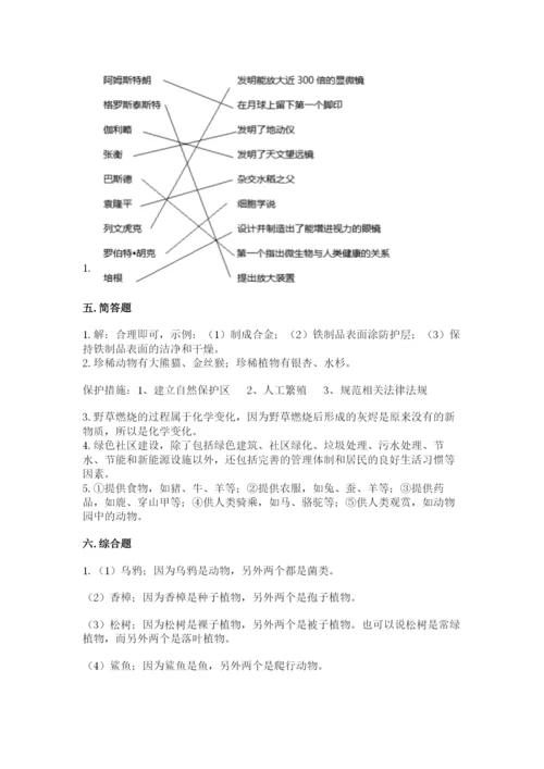 教科版六年级下册科学期末测试卷及解析答案.docx