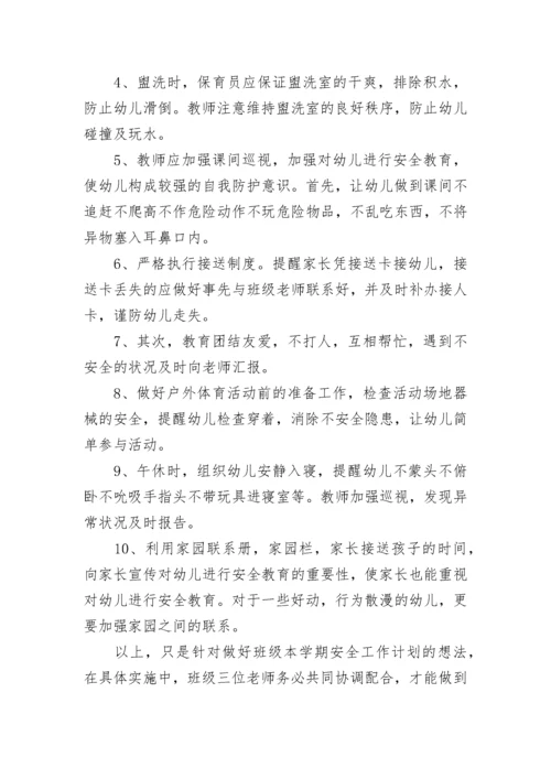 2023幼儿园安全工作计划（精选9篇）.docx