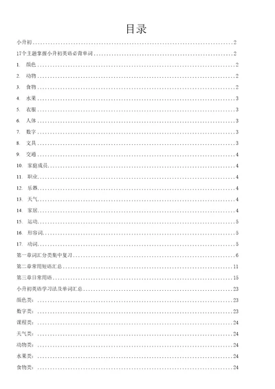 小升初英语单词分类汇总大全最全2