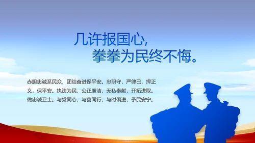 蓝色大气为人民服务公安警察动态PPT