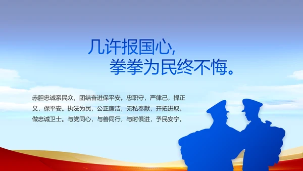 蓝色大气为人民服务公安警察动态PPT