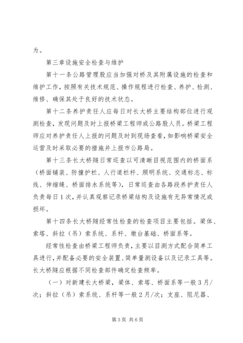 蛮板大桥安全生产管理实施方案_1 (4).docx