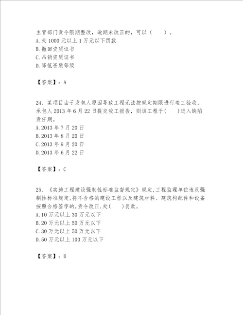 2023年一级建造师一建工程法规题库及参考答案a卷