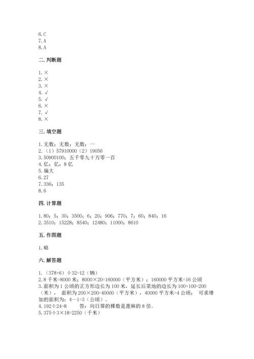 人教版四年级上册数学期末测试卷含答案【典型题】.docx