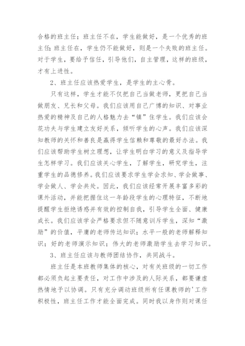 初中班主任班级工作总结_4.docx